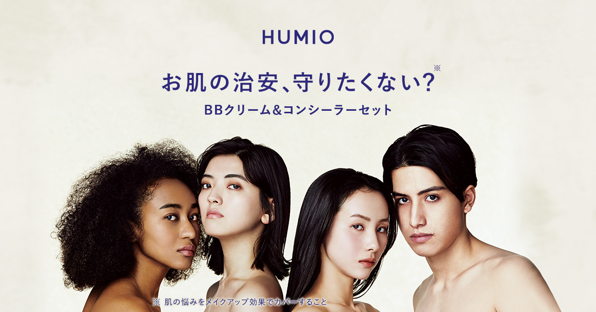 HUMIO ｜BBクリーム・コンシーラー